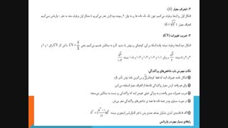 شاخص های پراکندگی