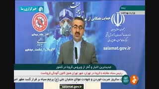 آخرین اخبار و آمار از ویروس کرونا