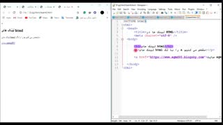 آموزش html و css از صفرِ صفر-قسمت 3-بخش3