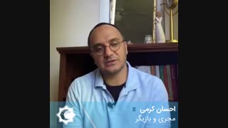 احسان کرمی به کمپین «بچه های آسمان را قرنطینه نکنیم» پیوست