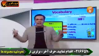 تطابق 100 درصدی زبان حرف آخر با کنکور 98