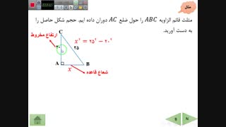 ریاضی نهم ، سطح و حجم ، قسمت اول