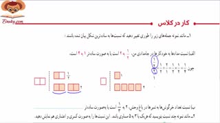 فیلم آموزش ریاضی ششم فعالیت صفحه 110