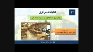 کلیپ جدید معرفی پژوهشگاه علوم انسانی و مطالعات فرهنگی