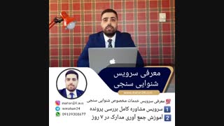خدمات مهاجرت از طریق شنوایی سنجی
