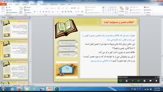 خانم اسلامی -تدریس درس دوازدهم دین و زندگی یازدهم- قسمت دوم