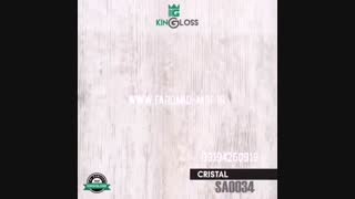 02133288700 - 09194260919 کینگ گلاس