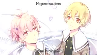 [Lyrics - thaisub] Tsukiuta - Inocencia (Shiwasu Kakeru & Kisaragi Koi)