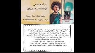دانلود اهنگ تلخیو تو خوب بلدی