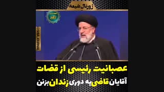 عصبانیت رئیسی از قضات