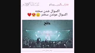 ویدیو احساسی از اکسو