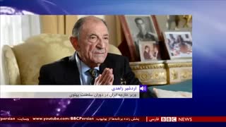 اردشیر زاهدی وزیر خارجه آمریکا غلط کرده است