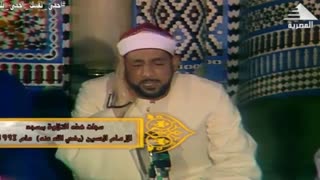 شیخ محمد احمد بسیونی - تلاوت نادر ویدیویی