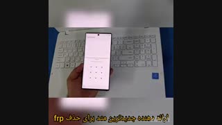حذف frp سامسونگ اندروید ده ویدئو شماره یک