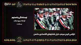 ایستادگی یا تسلیم ؟؟   مفهوم آیه 35 سوره محمد