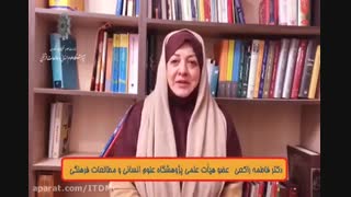 سرکار خانم دکتر راکعی.. پویش رسانه ای امید آر اف فرکشنال