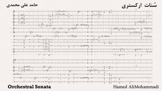 آهنگسازی - موسیقی کلاسیک