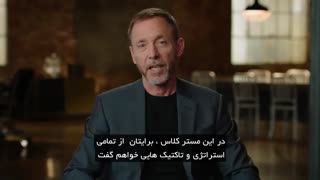 آموزش هنر مذاکره و تکنیک های مذاکره توسط کریس واس
