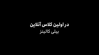 آموزش خواندن و نوشتن شعر با بیلی کالینز