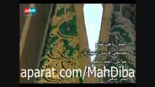 اجرای رباعیات خیام با صدای محمدرضا شجریان و دکلمه احمد شاملو