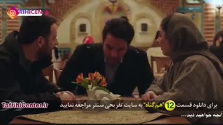 دانلود سریال همگناه قسمت 12