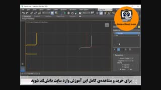 آموزش تری دی مکس