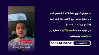 خارج شدن از بلاک اینستاگرام