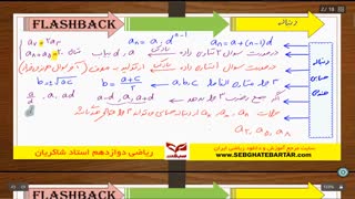 نکات مهم فصل الگو و دنباله ریاضی تجربی با مهدی شاکریان