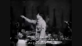 سخنرانی به یادماندنی هیتلر