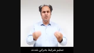 بحران کرونا: مسئله یا مشکل؟_دکتر نیکوروش