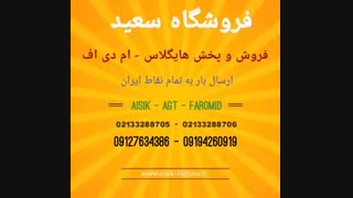 02133288700 - 09194260919 - هایگلاس ترک پالت ورق