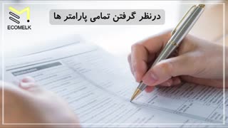 10نکته حیاتی در هنگام مراجعه به مشاور املاک