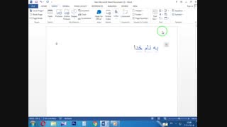 اموزش سه بعدی کردن متن در برنامه ی word