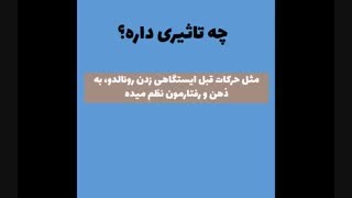 معجزه ی روتین صبح