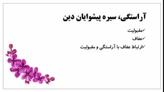 درس یازدهم دینی پایه دهم