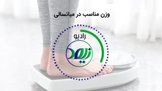 کاهش وزن اضافی در سالمندان
