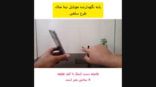 پایه نگهدارنده موبایل نیتا متال طرح سلفی