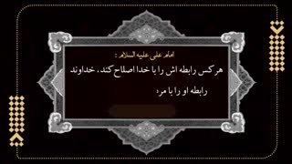 حدیث از امام علی (ع)