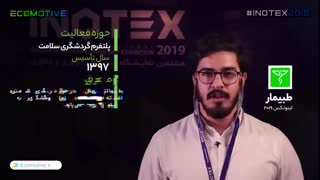 معرفی استارتاپ های حاضر در اینوتکس ۲۰۱۹ - قسمت هجدهم - طبیمار