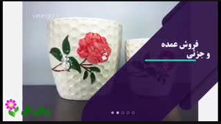 فروش گلدان سرامیکی در البرز