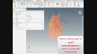سطح سازی در نرم افزار اینونتور
