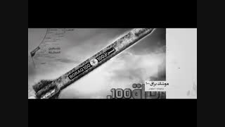 موشن گرافیک سلاح_مقاومت