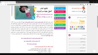 اصول مهندسی اینترنت