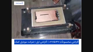 تعویض گلس سامسونگ C710 - C8