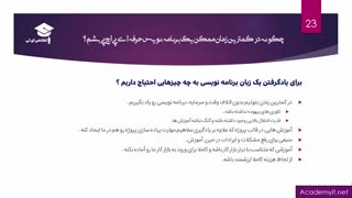چطور یک برنامه نویس حرفه ای شویم؟