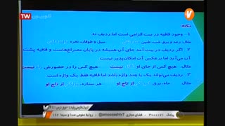 ادبیات فارسی - پایه هشتم- مرور درس ها - ۳۱ اردیبهشت 99 آموزشگاه ایران من