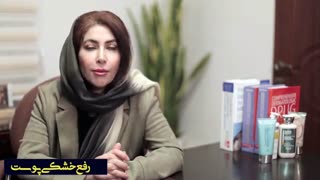 رفع خشکی پوست زیبایی پوست