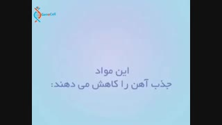 موادی که جذب آهن را بالا می برد