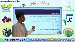 نمونه سوال ریاضی نهم - معرفی مجموعه