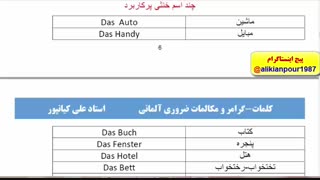 آموزش زبان آلمانی از پایه تا پیشرفته-– درس پنجم
